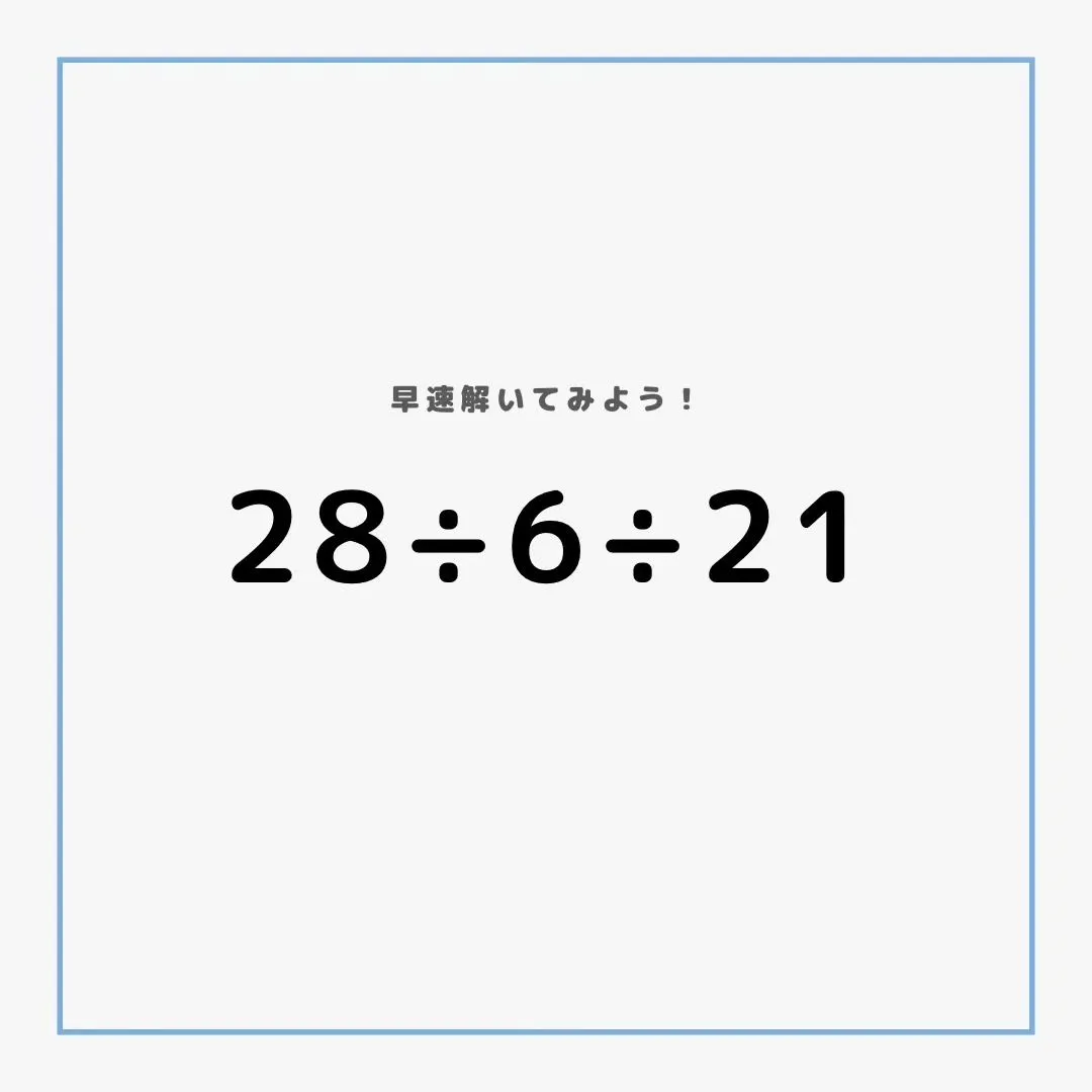 【曽根塾】意外と難しい！？割り算の計算！